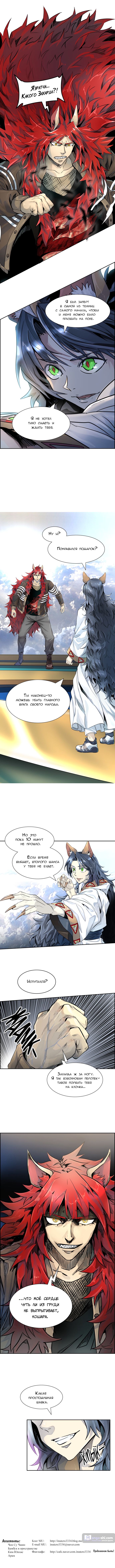 Страница 10 главы 74 манги Башня Бога / Tower of God