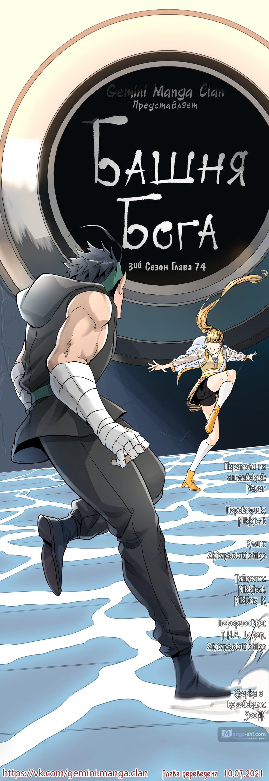 Страница 14 главы 74 манги Башня Бога / Tower of God