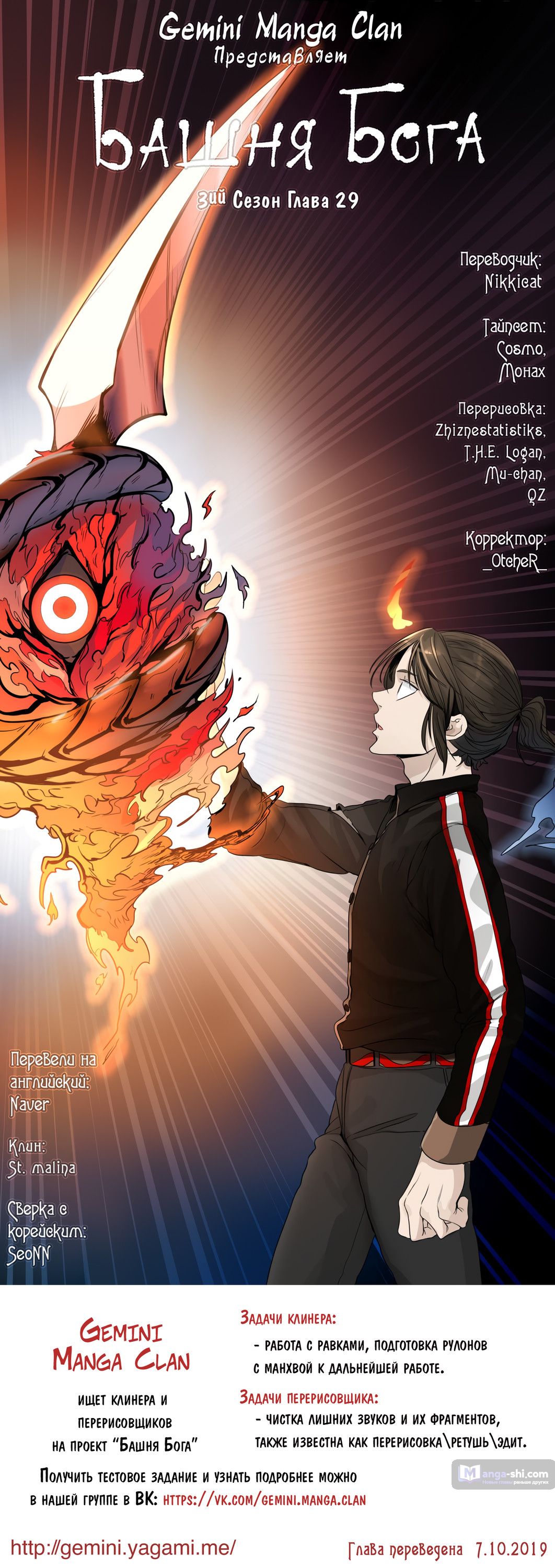 Страница 13 главы 29 манги Башня Бога / Tower of God