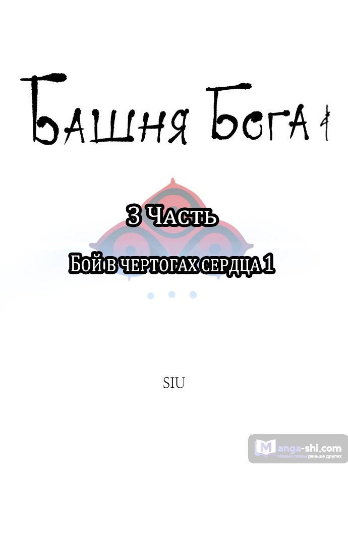 Страница 6 главы 207 манги Башня Бога / Tower of God