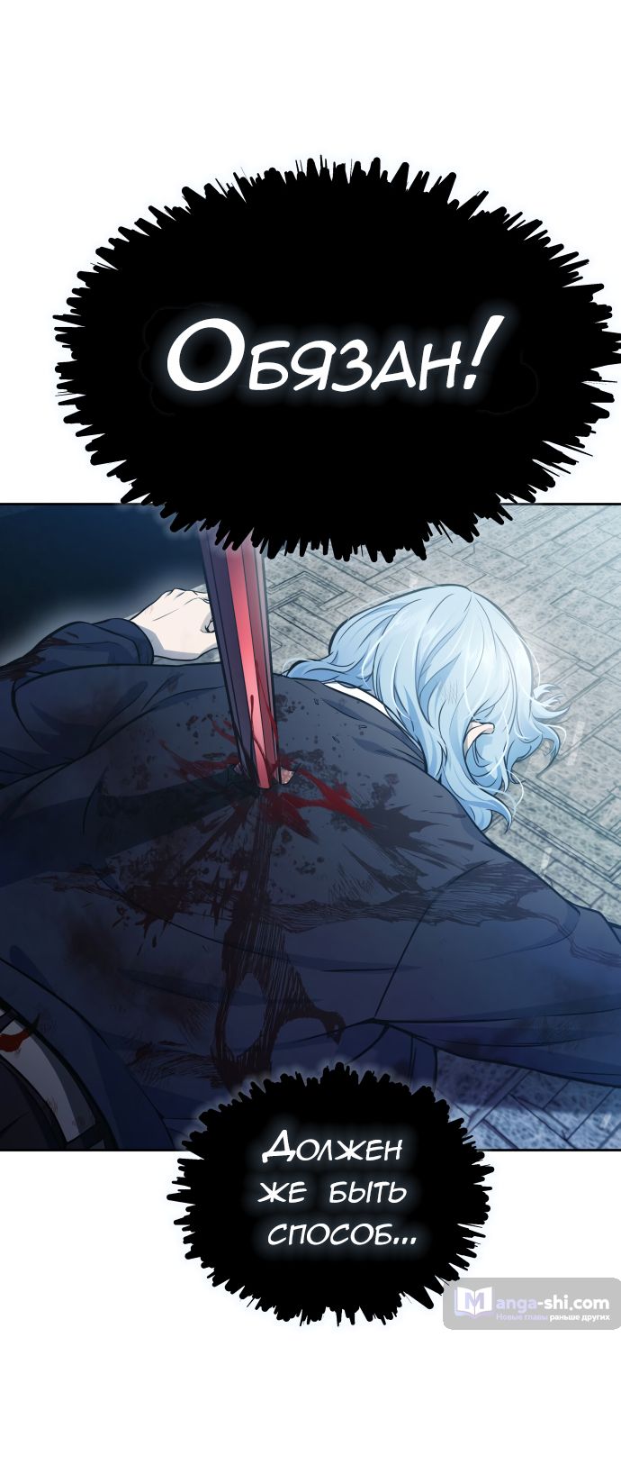 Страница 8 главы 207 манги Башня Бога / Tower of God