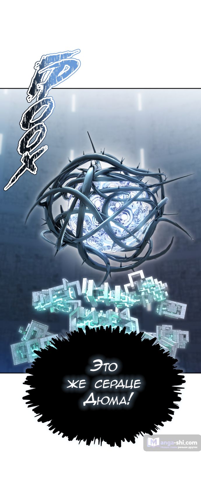 Страница 15 главы 207 манги Башня Бога / Tower of God