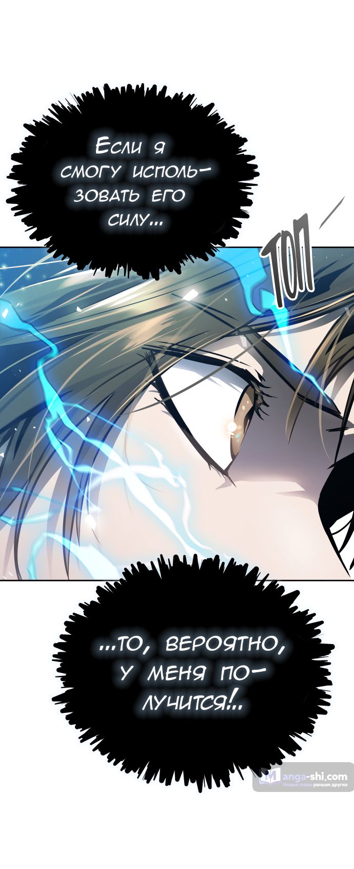 Страница 16 главы 207 манги Башня Бога / Tower of God