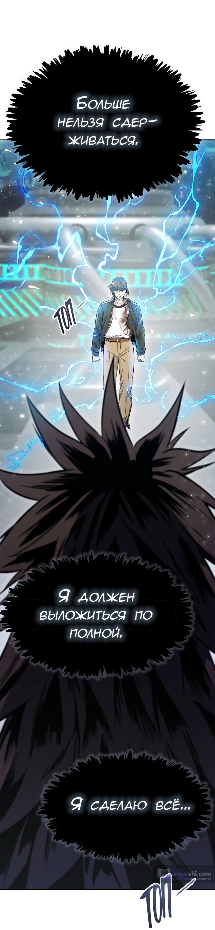 Страница 17 главы 207 манги Башня Бога / Tower of God