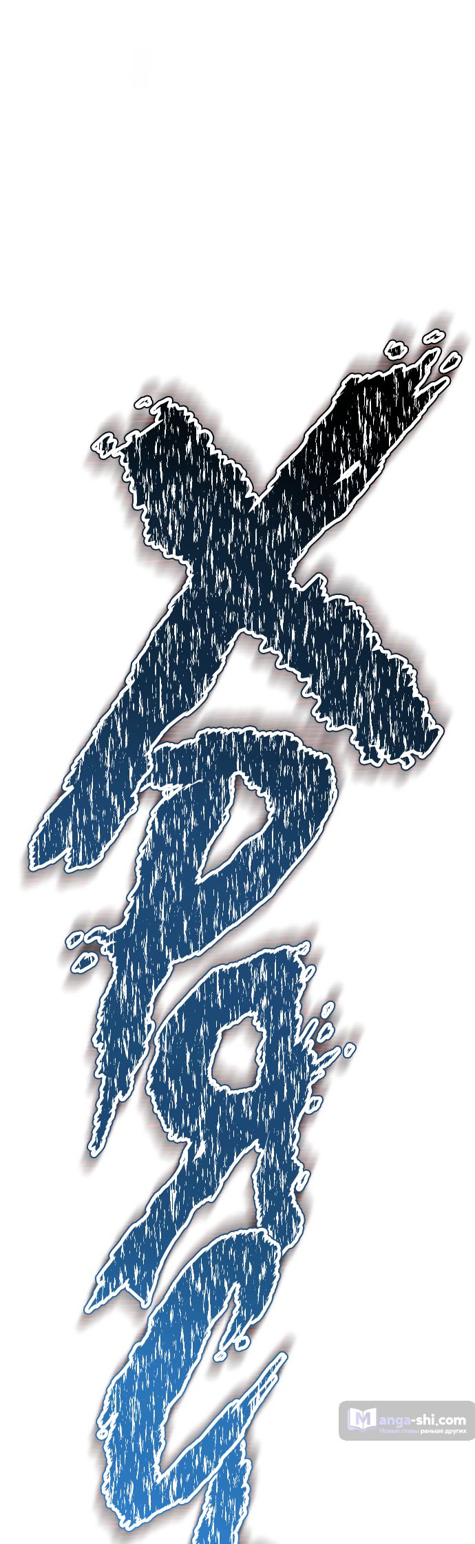 Страница 91 главы 207 манги Башня Бога / Tower of God