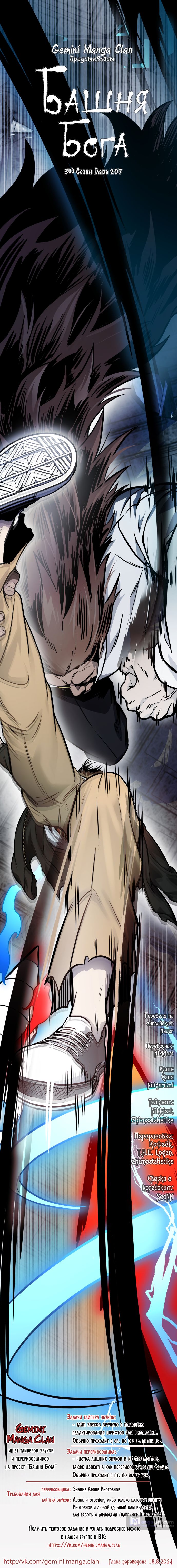 Страница 110 главы 207 манги Башня Бога / Tower of God