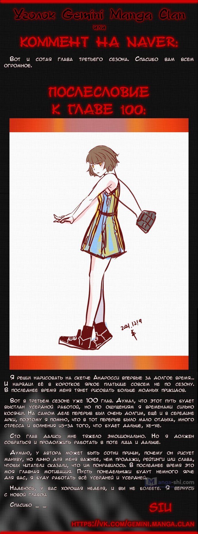 Страница 8 главы 100 манги Башня Бога / Tower of God