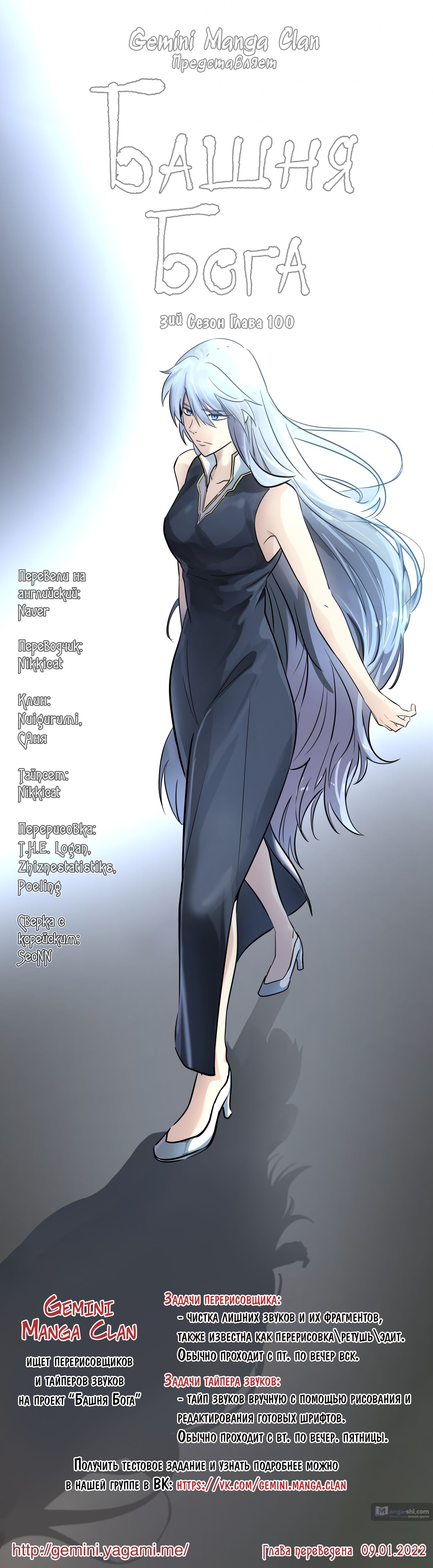 Страница 9 главы 100 манги Башня Бога / Tower of God