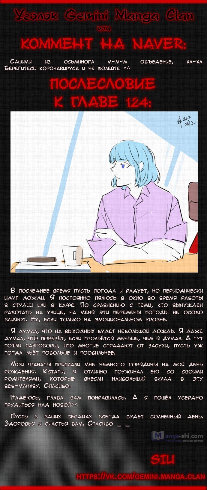 Страница 13 главы 124 манги Башня Бога / Tower of God