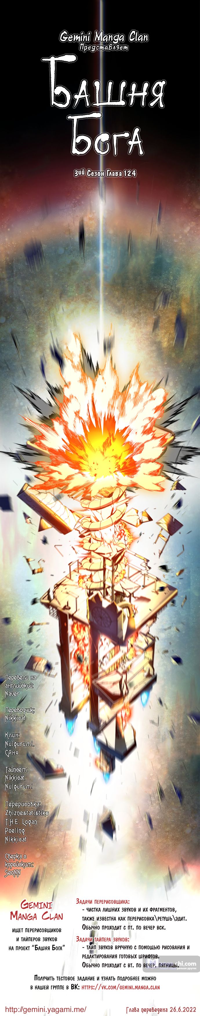 Страница 14 главы 124 манги Башня Бога / Tower of God