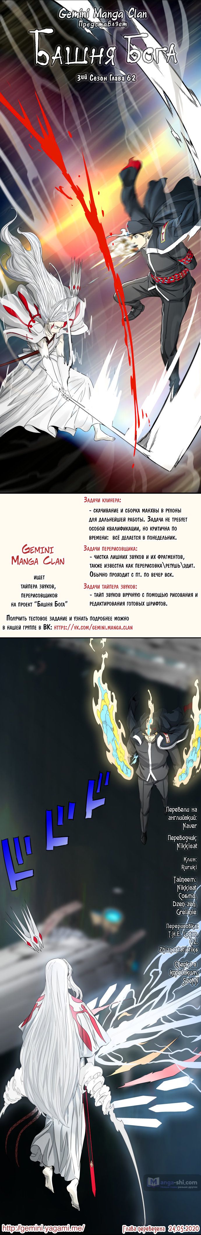 Страница 13 главы 62 манги Башня Бога / Tower of God