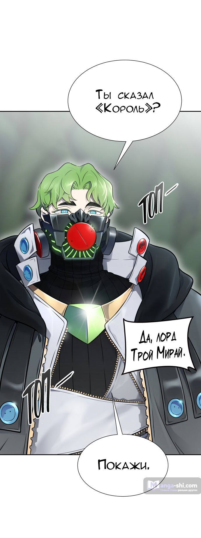 Страница 5 главы 193 манги Башня Бога / Tower of God