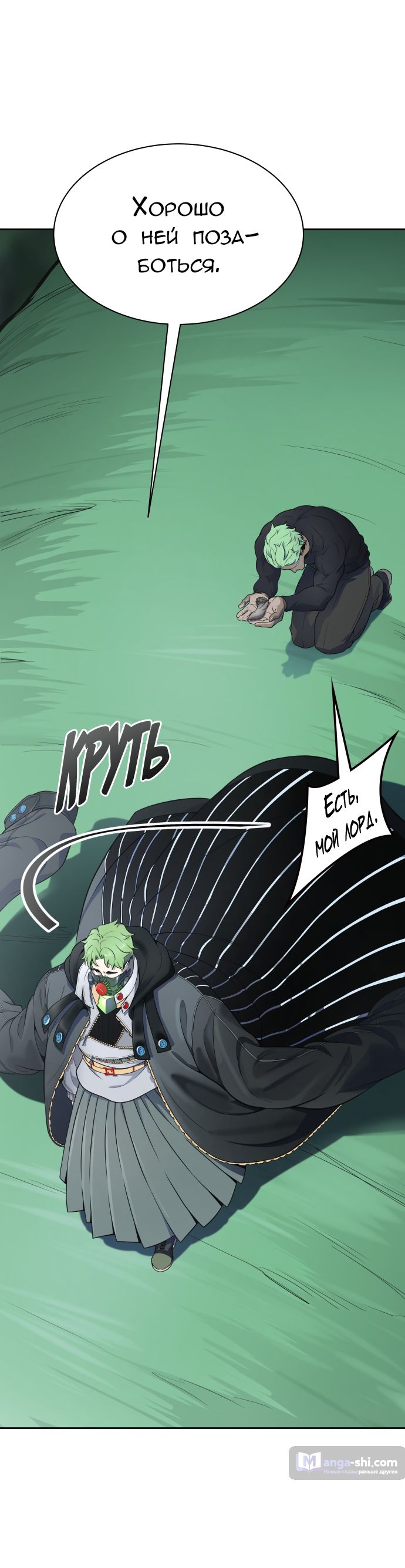 Страница 8 главы 193 манги Башня Бога / Tower of God