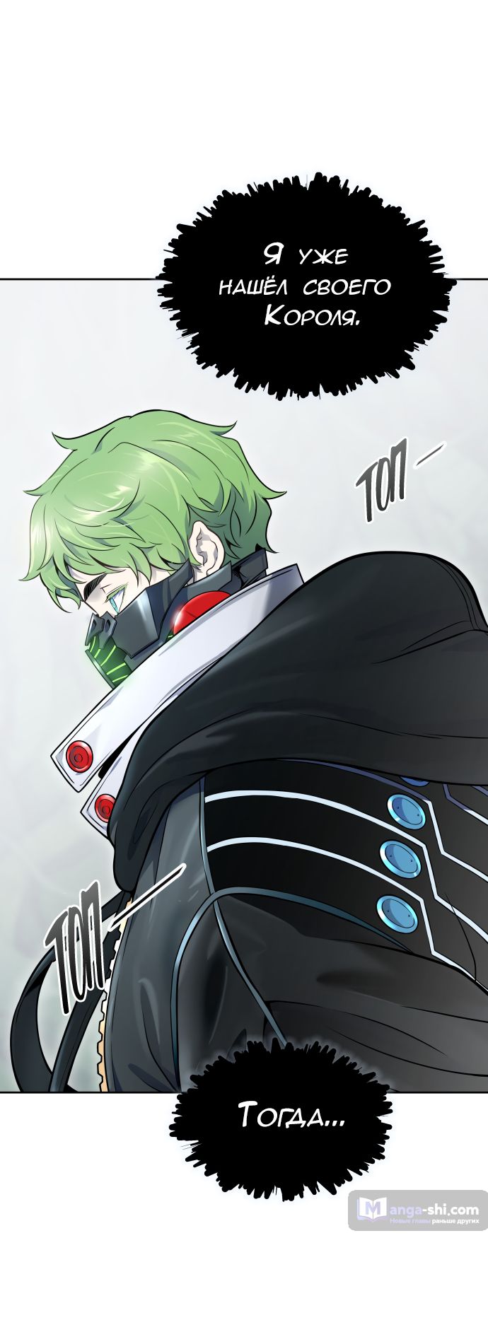 Страница 9 главы 193 манги Башня Бога / Tower of God