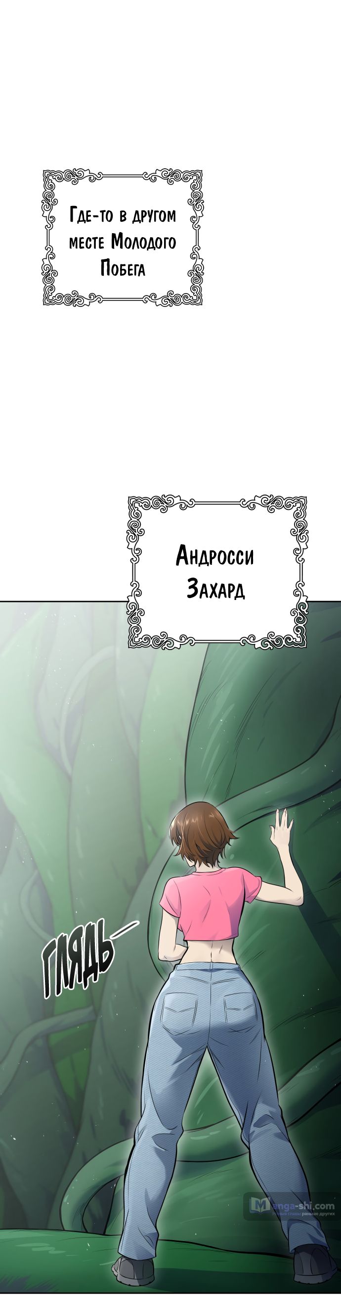 Страница 12 главы 193 манги Башня Бога / Tower of God