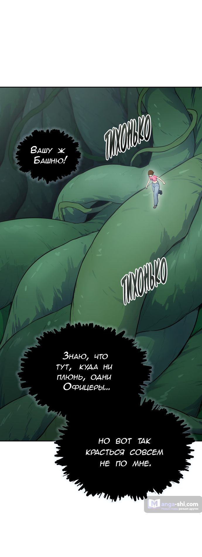 Страница 14 главы 193 манги Башня Бога / Tower of God