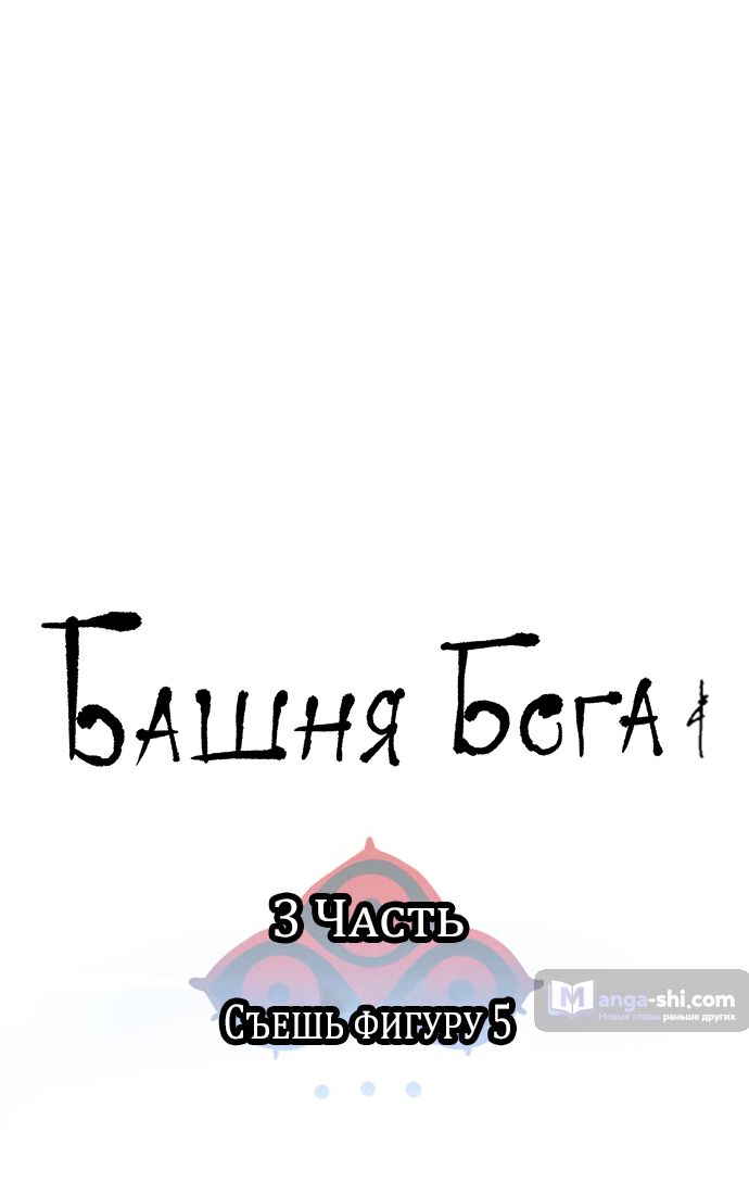 Страница 19 главы 193 манги Башня Бога / Tower of God