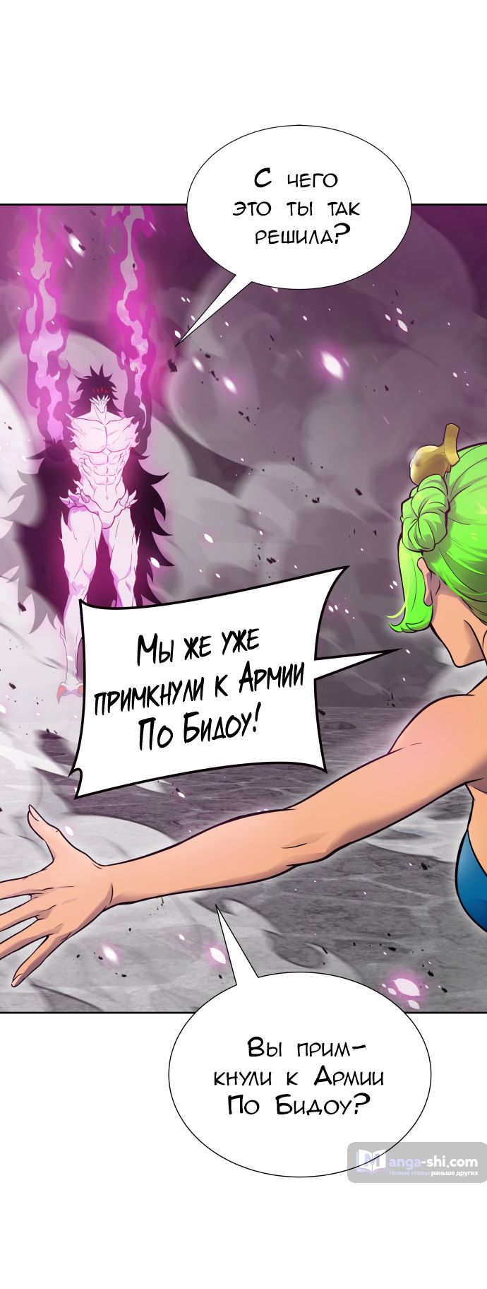 Страница 25 главы 193 манги Башня Бога / Tower of God