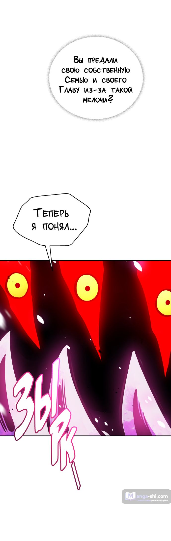 Страница 29 главы 193 манги Башня Бога / Tower of God