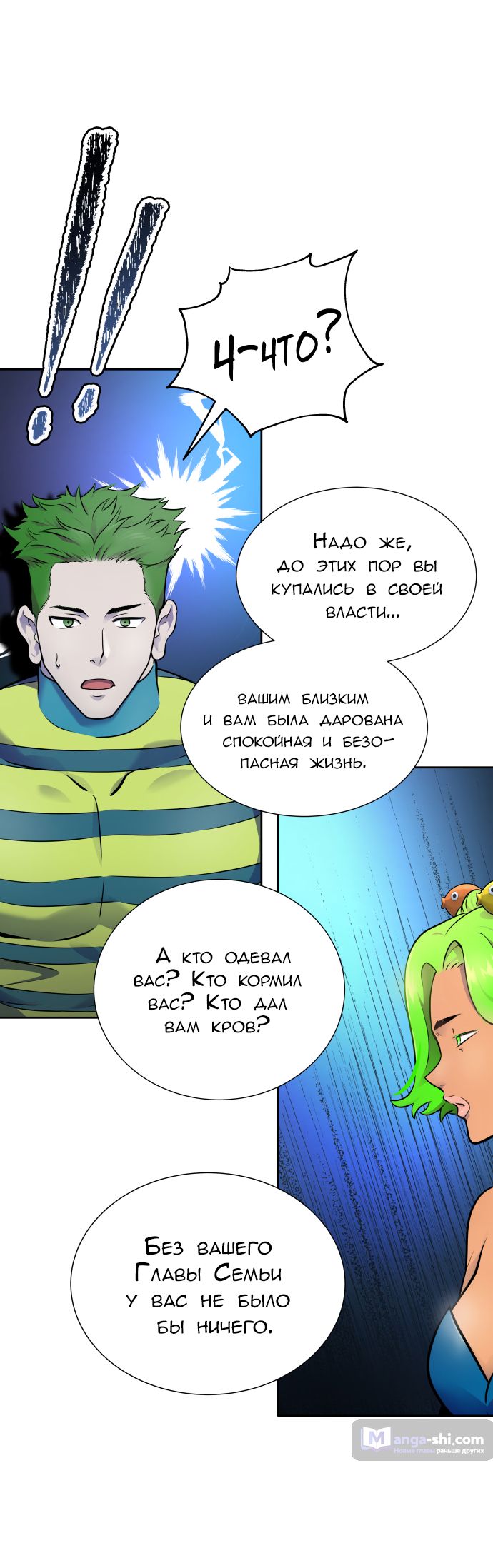 Страница 31 главы 193 манги Башня Бога / Tower of God