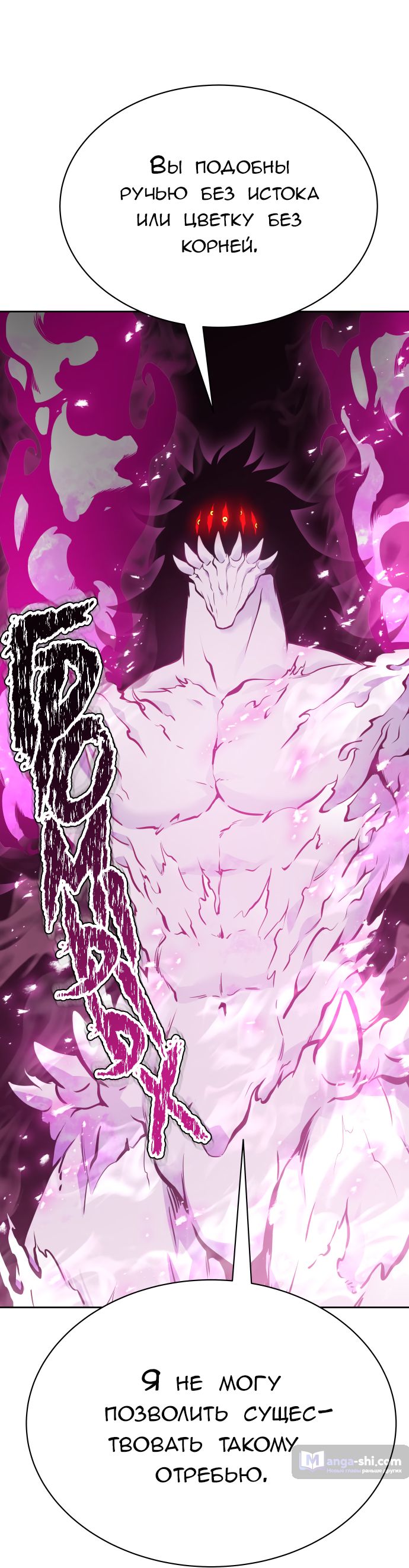 Страница 33 главы 193 манги Башня Бога / Tower of God