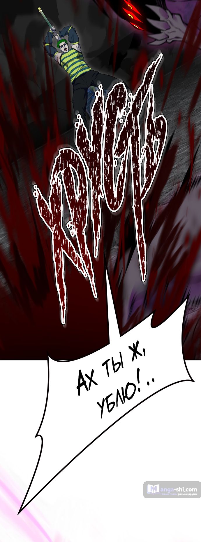 Страница 43 главы 193 манги Башня Бога / Tower of God