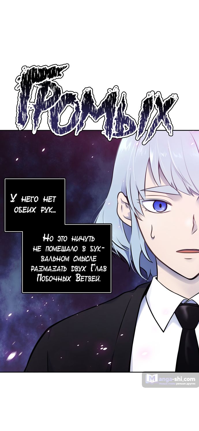 Страница 50 главы 193 манги Башня Бога / Tower of God