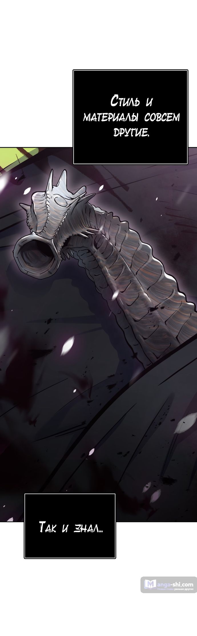 Страница 53 главы 193 манги Башня Бога / Tower of God