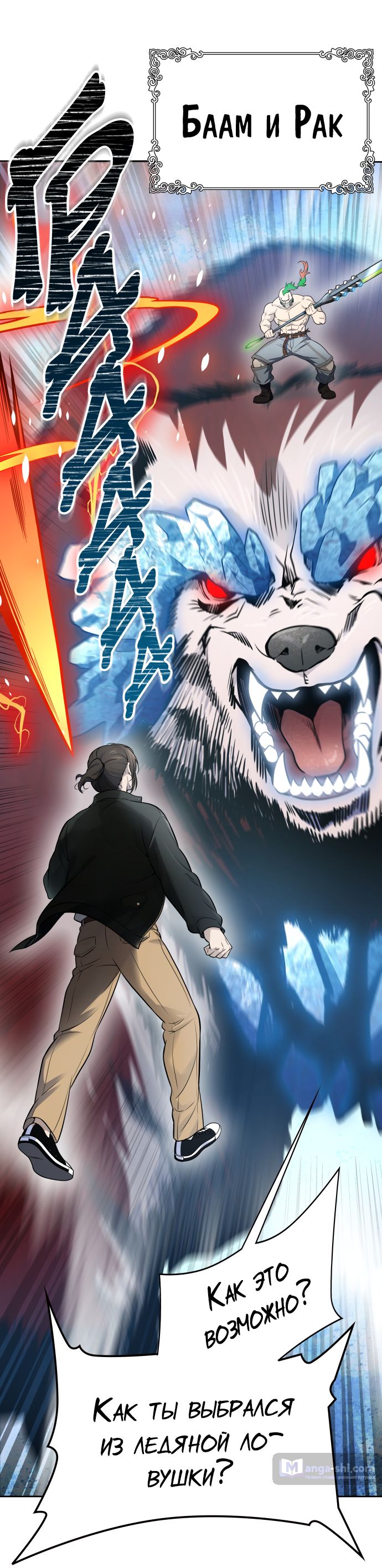 Страница 58 главы 193 манги Башня Бога / Tower of God