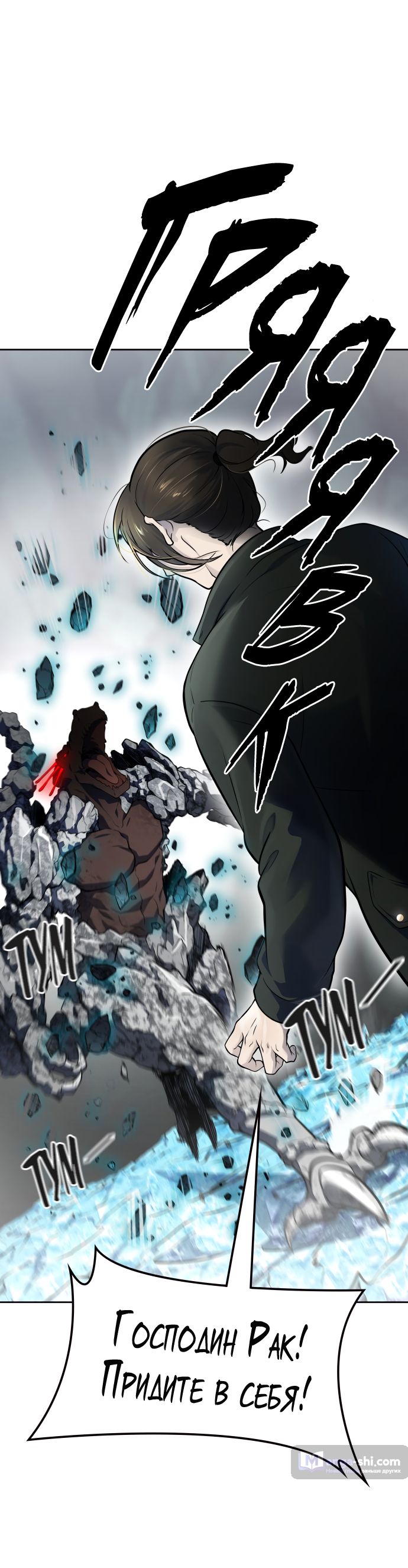 Страница 81 главы 193 манги Башня Бога / Tower of God