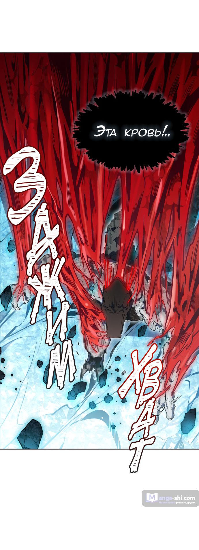 Страница 85 главы 193 манги Башня Бога / Tower of God