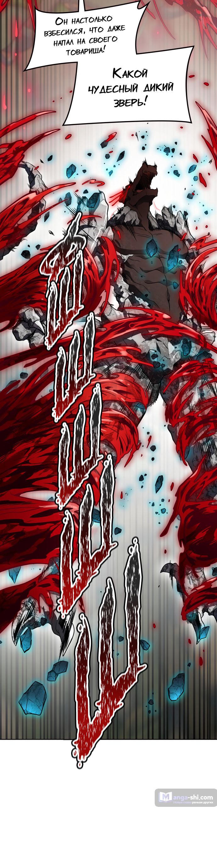 Страница 87 главы 193 манги Башня Бога / Tower of God