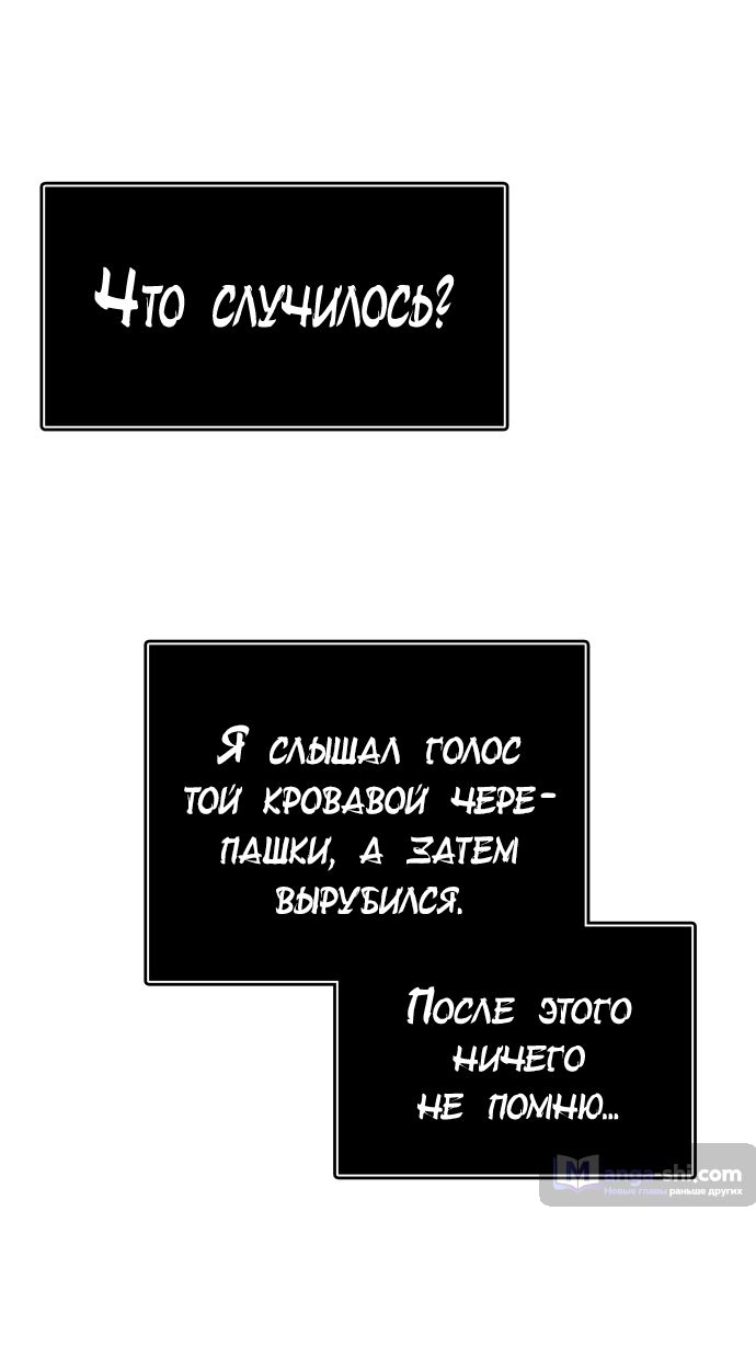 Страница 117 главы 193 манги Башня Бога / Tower of God