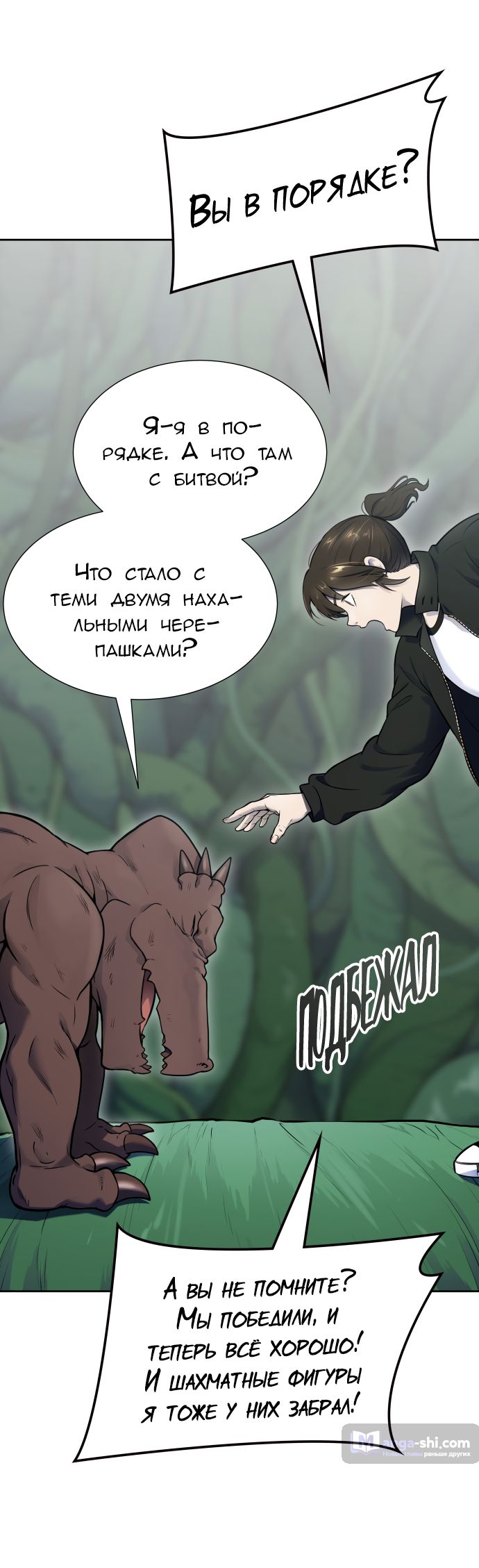 Страница 120 главы 193 манги Башня Бога / Tower of God