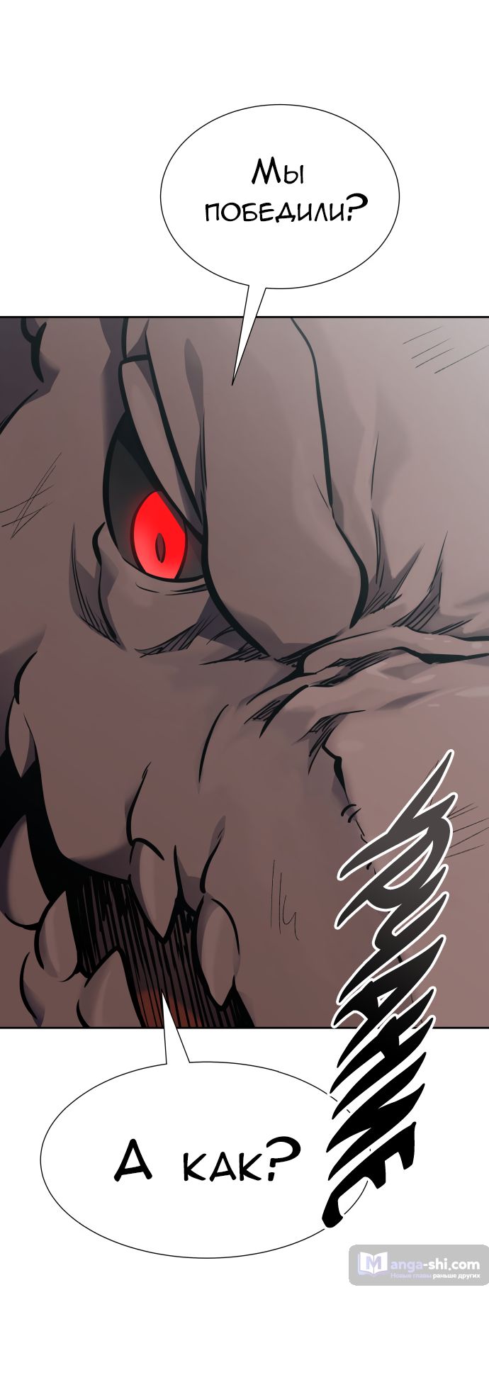 Страница 121 главы 193 манги Башня Бога / Tower of God