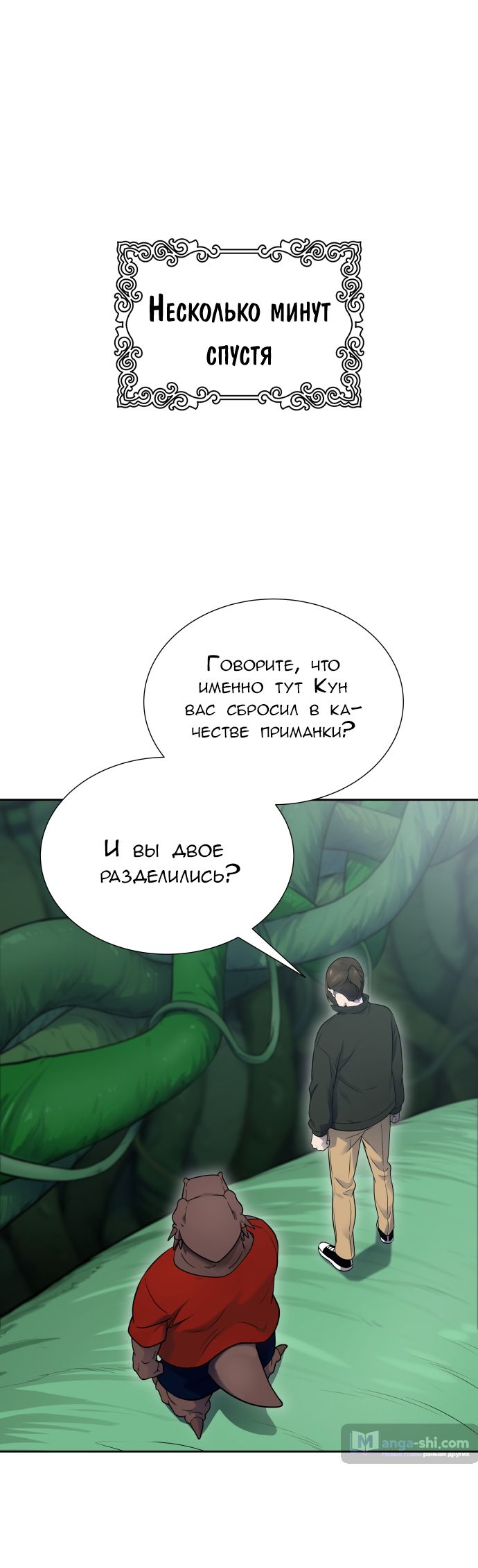 Страница 123 главы 193 манги Башня Бога / Tower of God