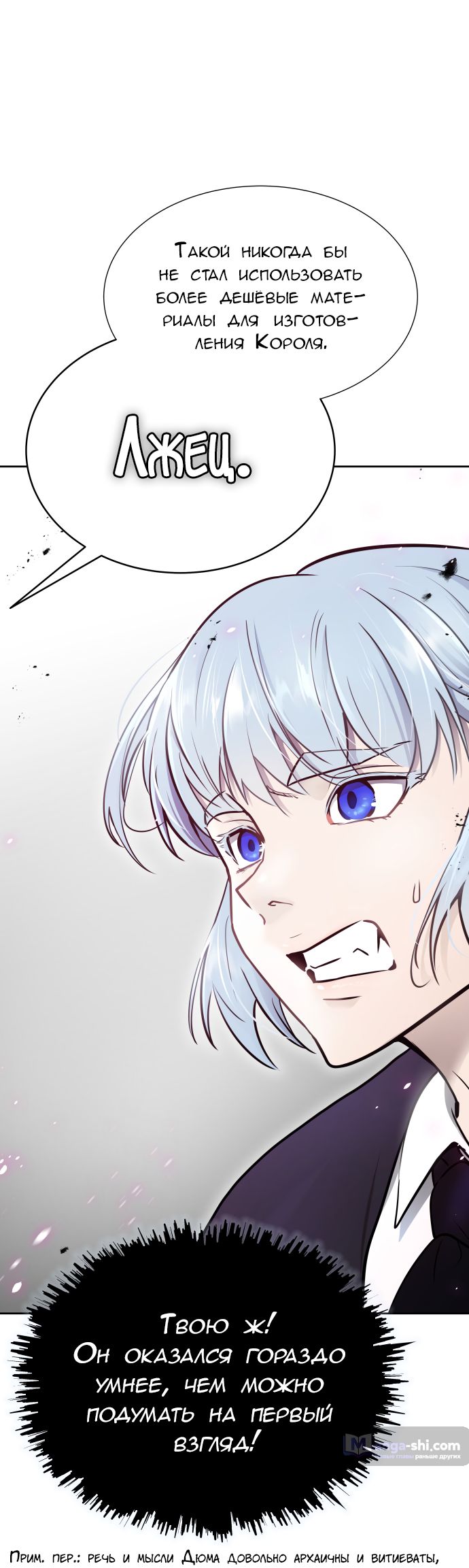 Страница 131 главы 193 манги Башня Бога / Tower of God