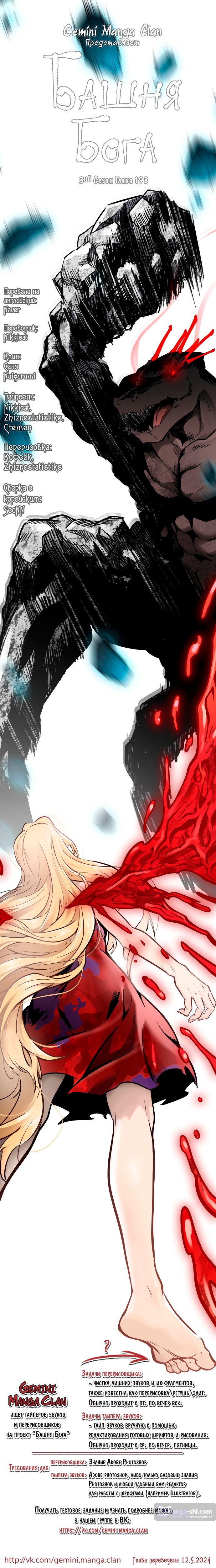 Страница 142 главы 193 манги Башня Бога / Tower of God