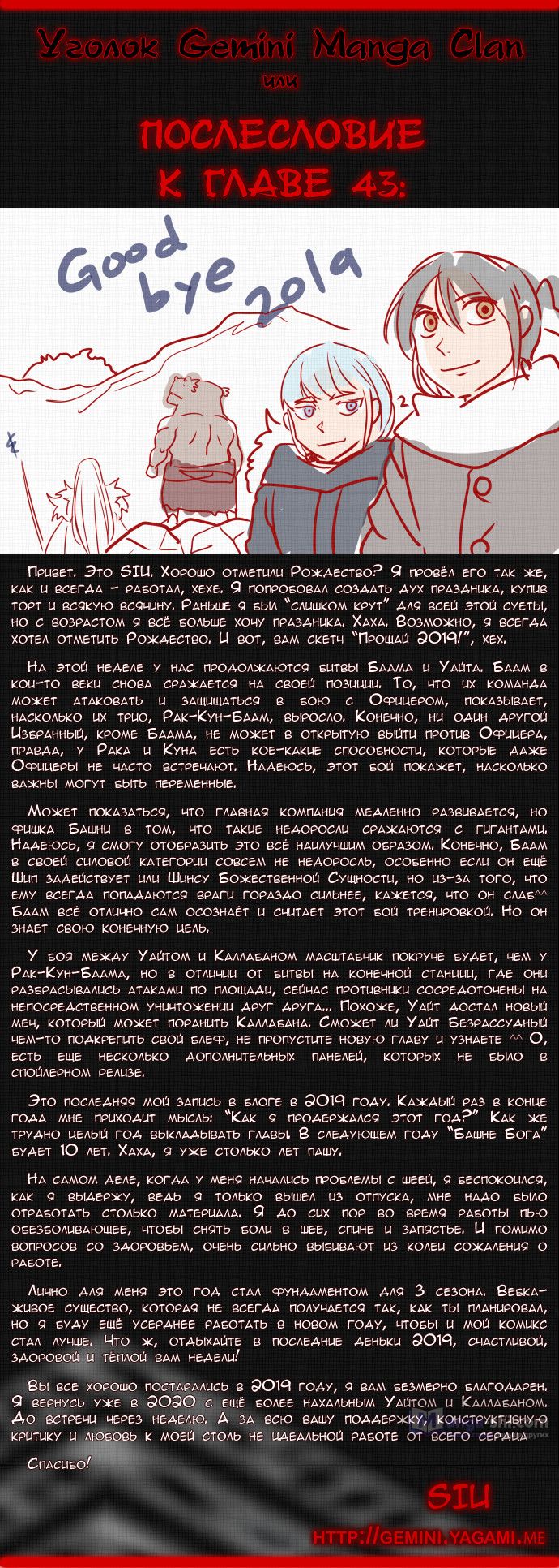 Страница 11 главы 43 манги Башня Бога / Tower of God