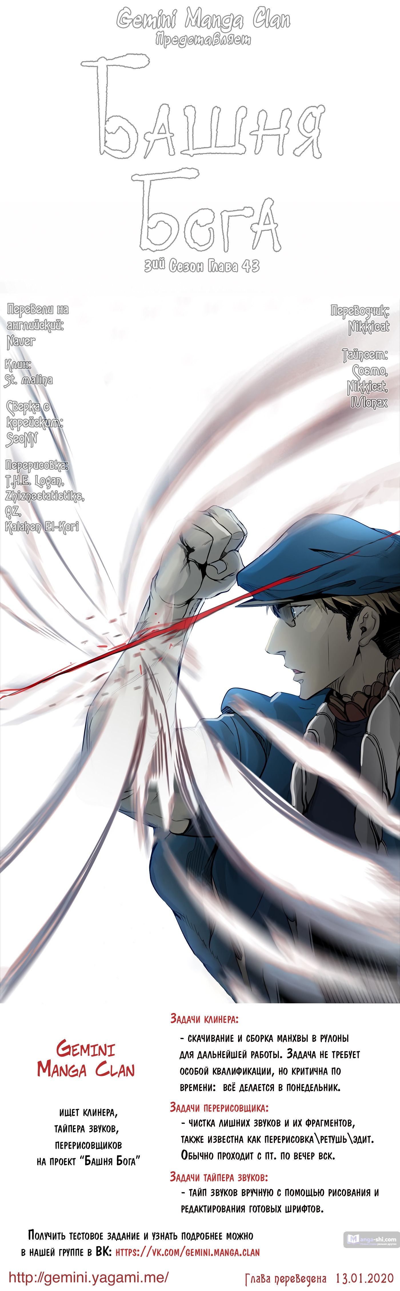 Страница 12 главы 43 манги Башня Бога / Tower of God