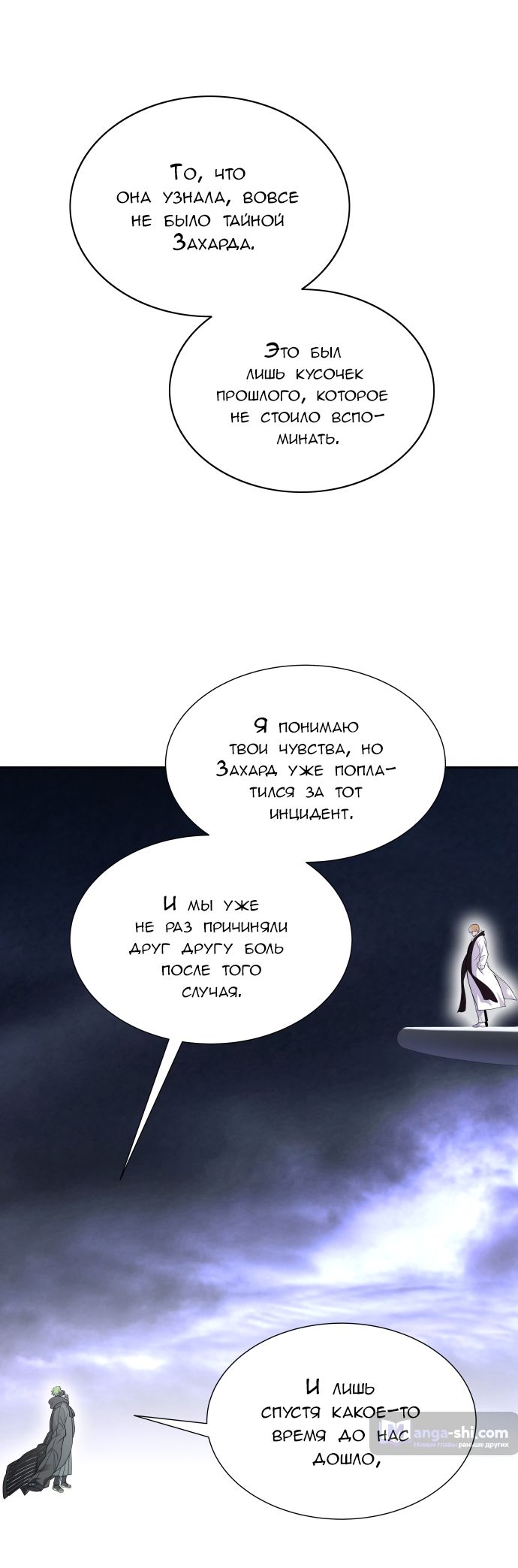 Страница 4 главы 164 манги Башня Бога / Tower of God