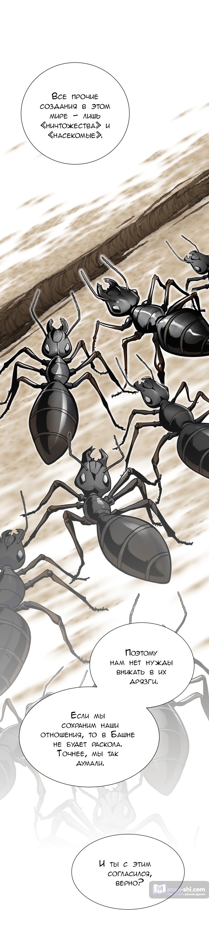 Страница 6 главы 164 манги Башня Бога / Tower of God