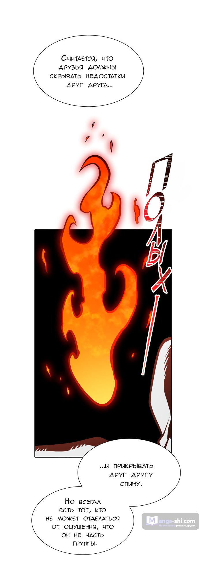 Страница 9 главы 164 манги Башня Бога / Tower of God