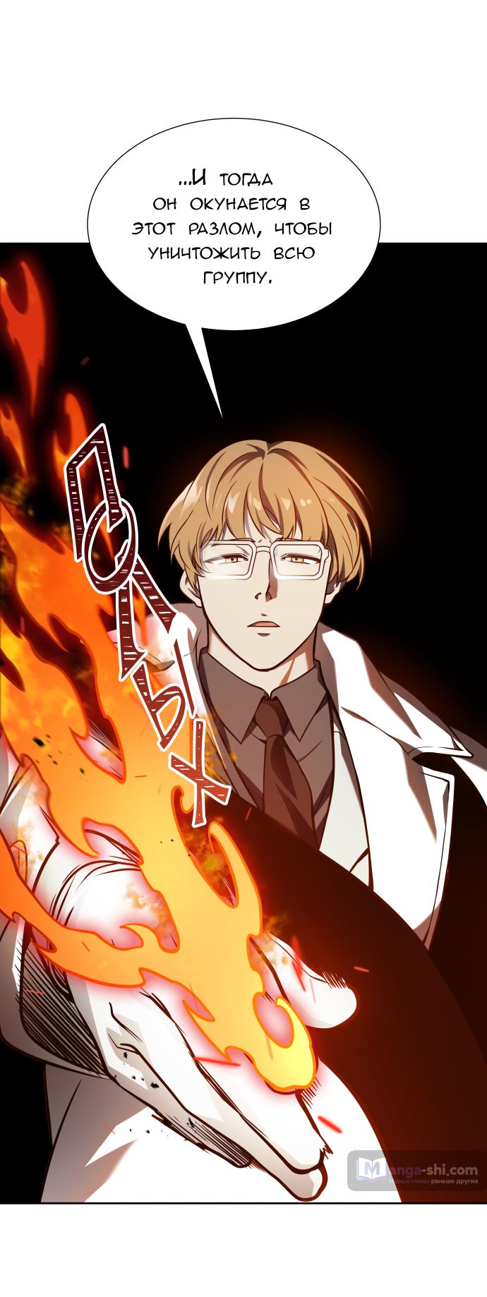 Страница 10 главы 164 манги Башня Бога / Tower of God