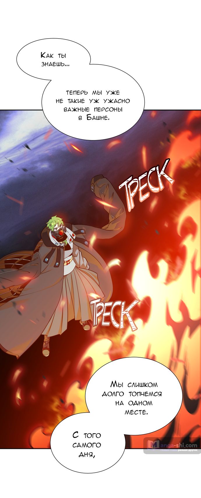 Страница 11 главы 164 манги Башня Бога / Tower of God
