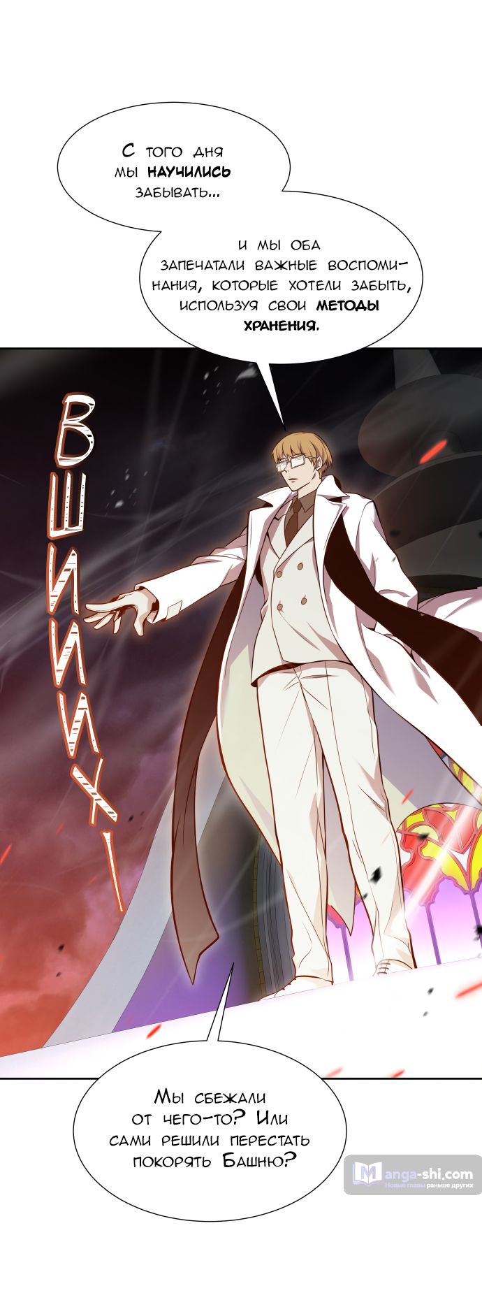 Страница 13 главы 164 манги Башня Бога / Tower of God