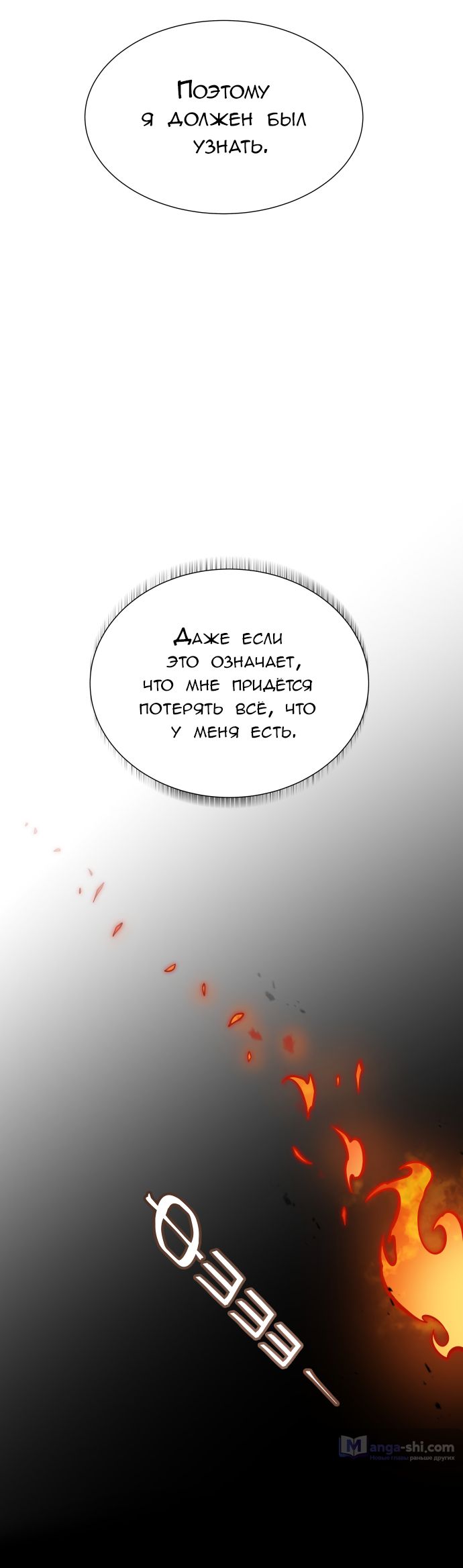 Страница 17 главы 164 манги Башня Бога / Tower of God