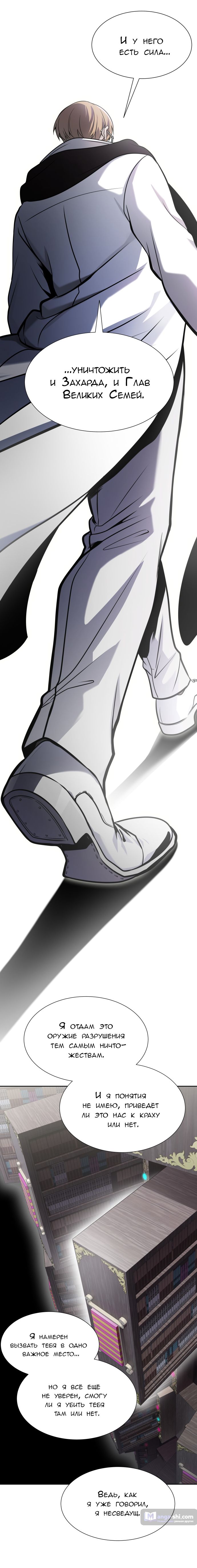 Страница 25 главы 164 манги Башня Бога / Tower of God