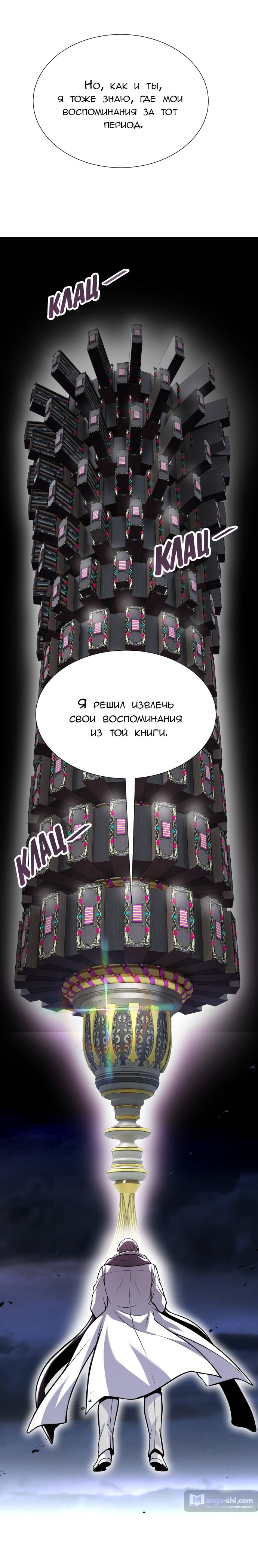 Страница 26 главы 164 манги Башня Бога / Tower of God