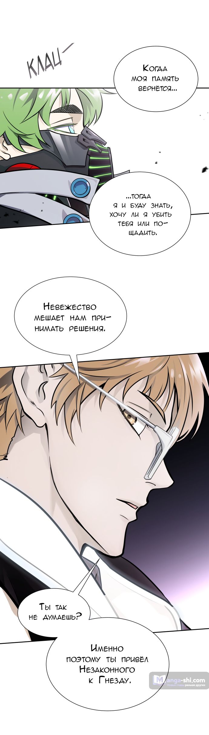 Страница 27 главы 164 манги Башня Бога / Tower of God